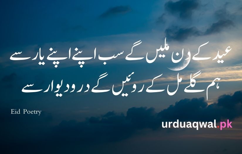 Eid poetry in urdu