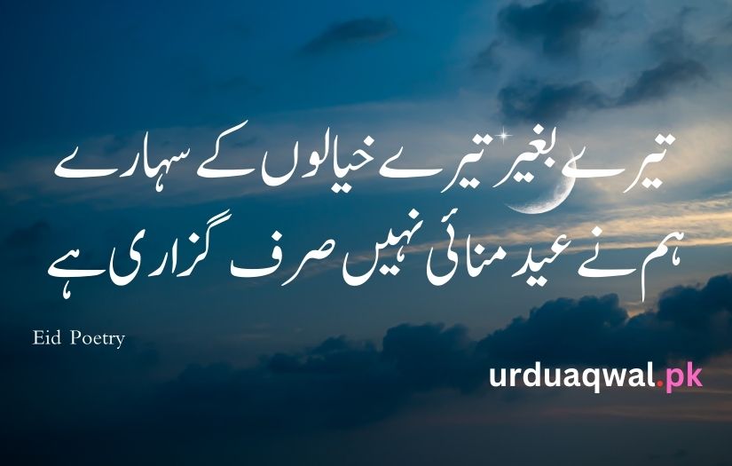 Eid poetry in urdu