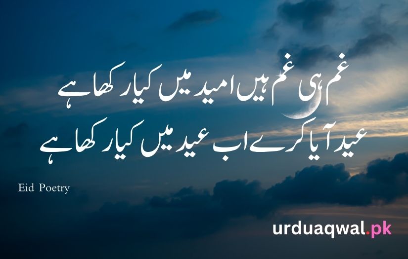 Eid poetry in urdu