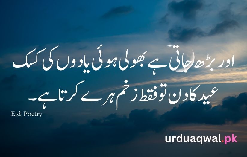 Eid poetry in urdu