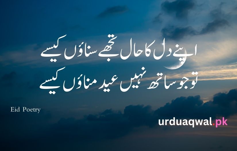 Eid poetry in urdu