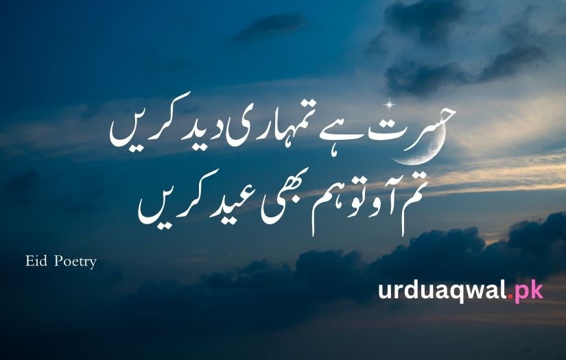 Eid poetry in urdu