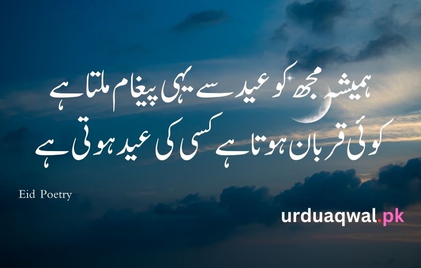 Eid poetry in urdu