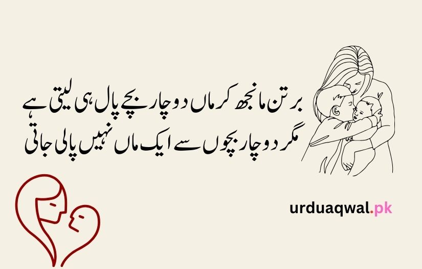 Mother poetry in urdu text