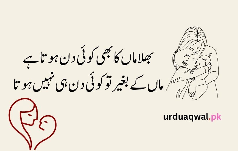 Mother poetry in urdu text