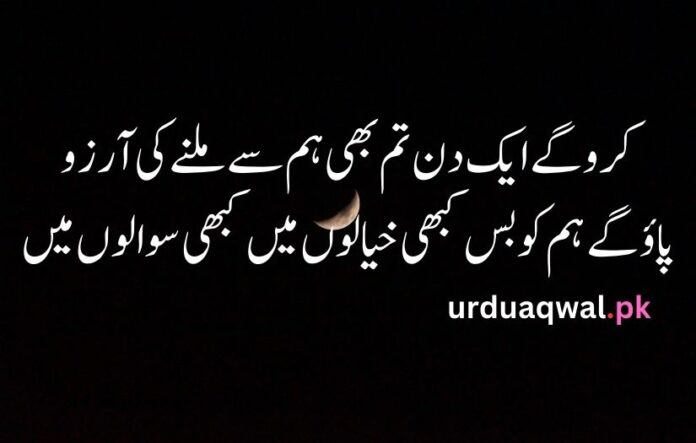 Sad quotes in Urdu one line