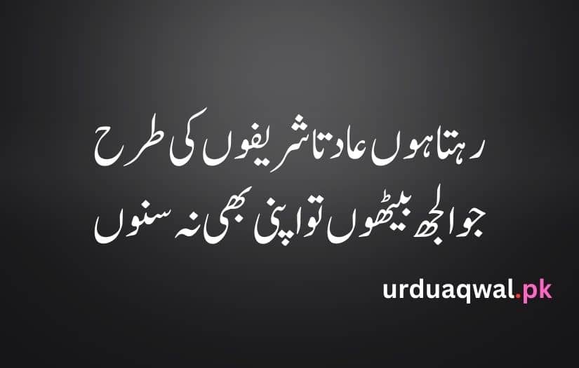 Attitude poetry in urdu 2 lines