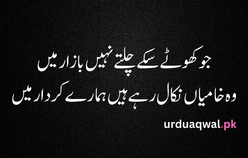 Attitude poetry urdu