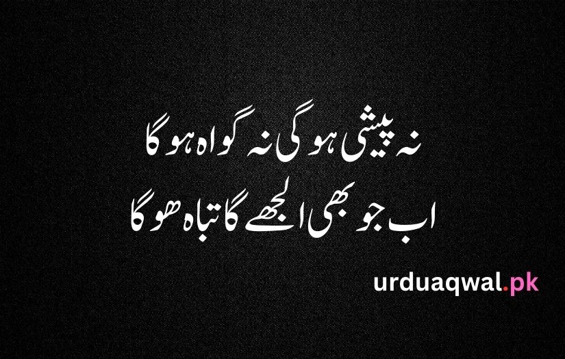 Attitude poetry urdu