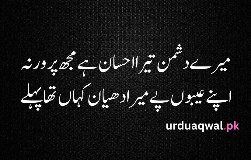 Attitude poetry urdu