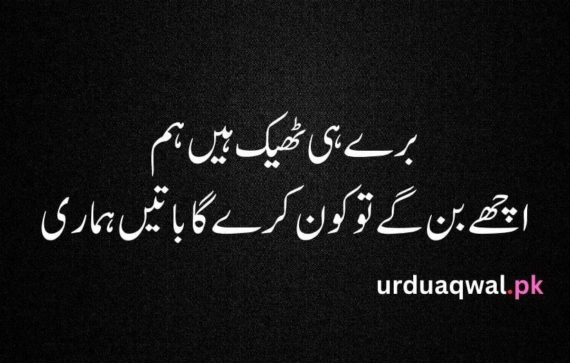 Attitude poetry urdu