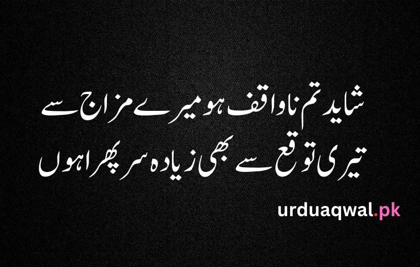 Attitude poetry urdu