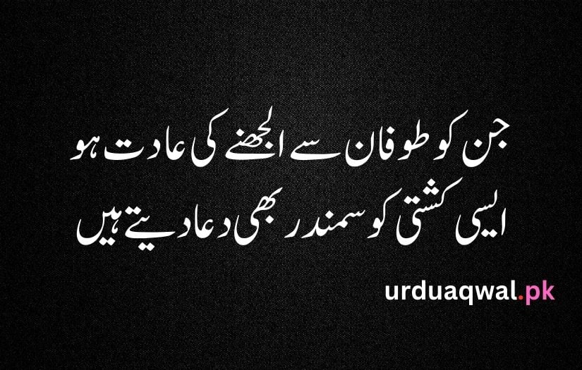 Attitude poetry urdu