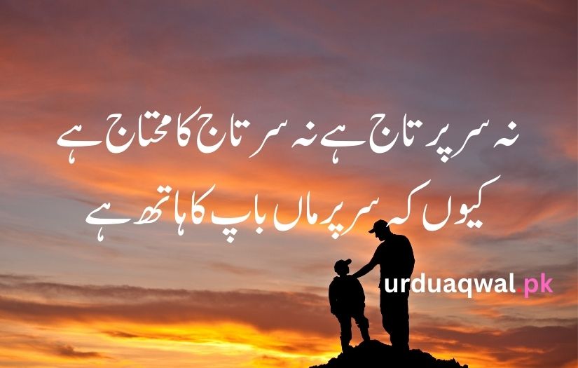 Baap poetry urdu