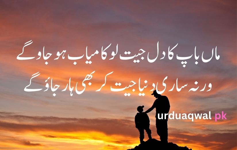 Baap poetry urdu