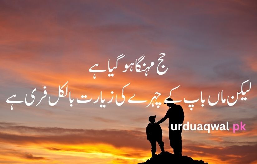 Baap poetry urdu