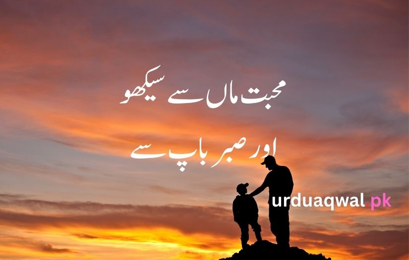 Baap poetry urdu