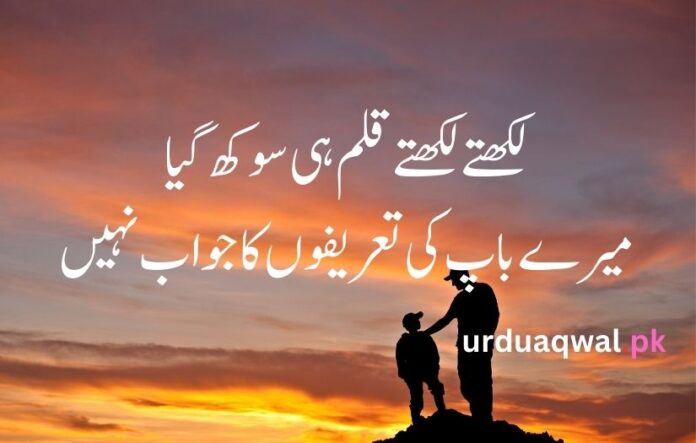 Baap poetry urdu