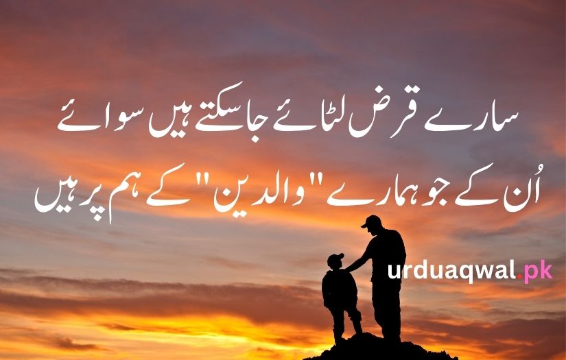 Baap poetry urdu