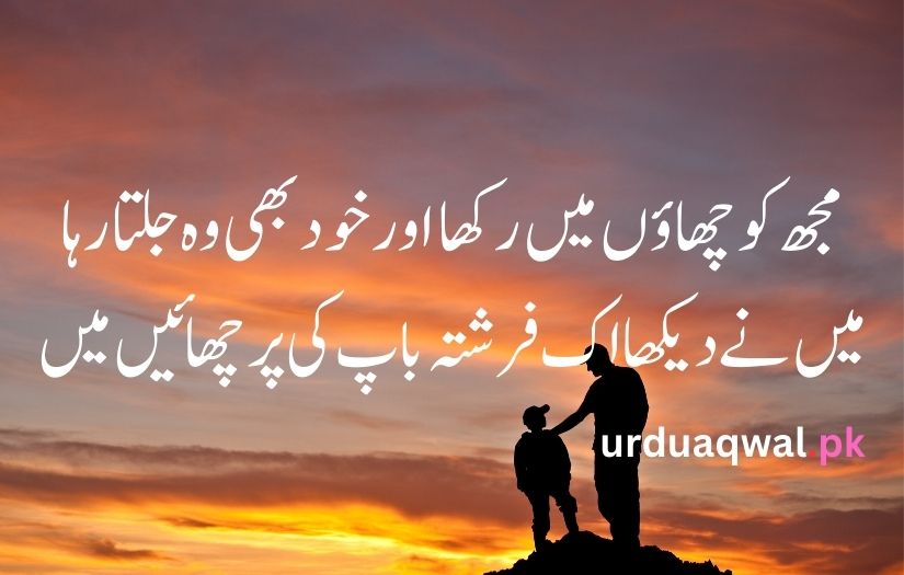 Baap poetry urdu