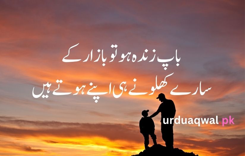 Baap poetry urdu