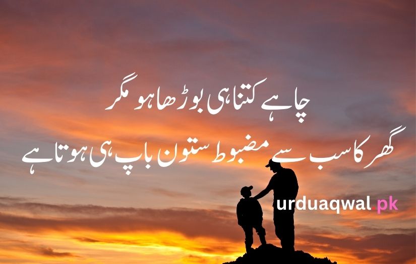 Baap poetry urdu