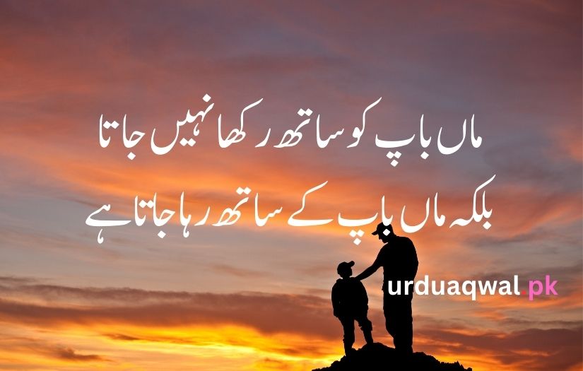 Baap poetry urdu