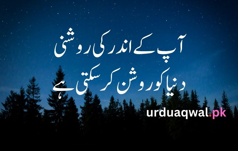 Best quotes in urdu