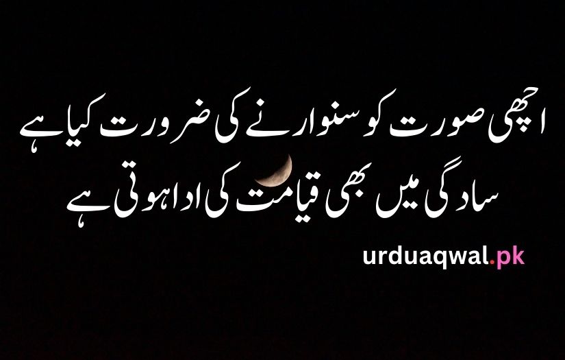 Best Urdu quotes about love