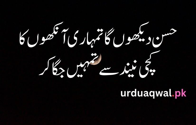 Best Urdu quotes about love