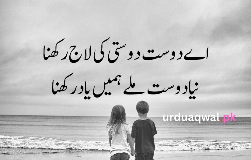 Friends Poetry In Urdu Text