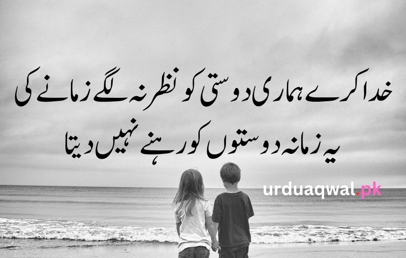 Friends Poetry In Urdu Text