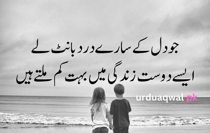Friends Poetry In Urdu Text