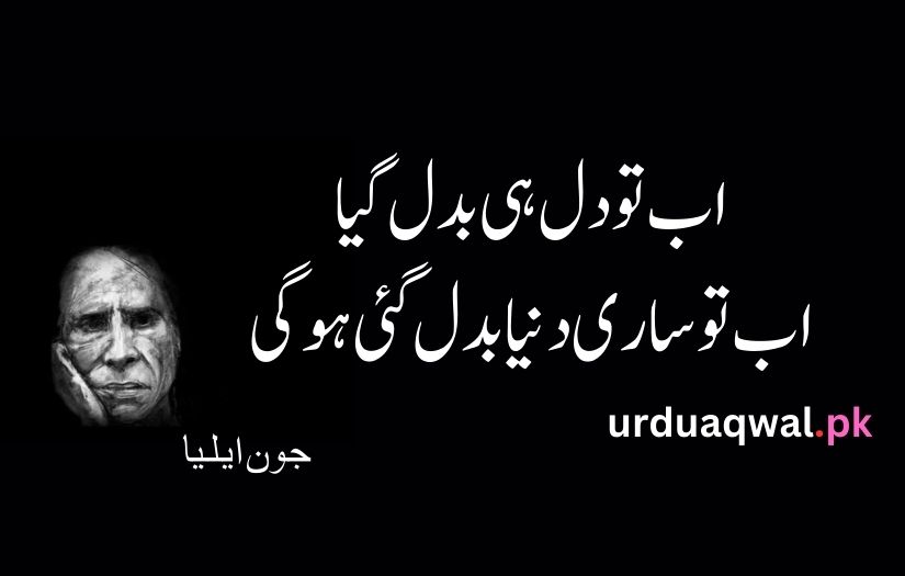 John elia urdu poetry