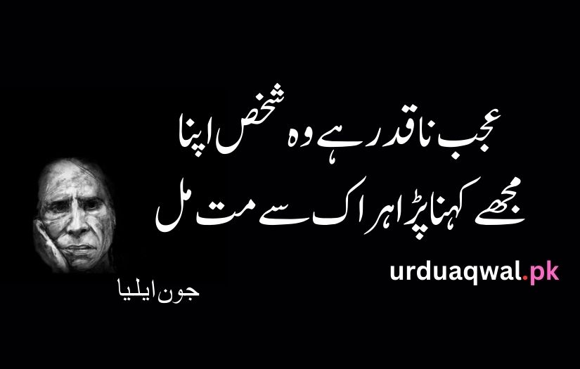 John elia urdu poetry