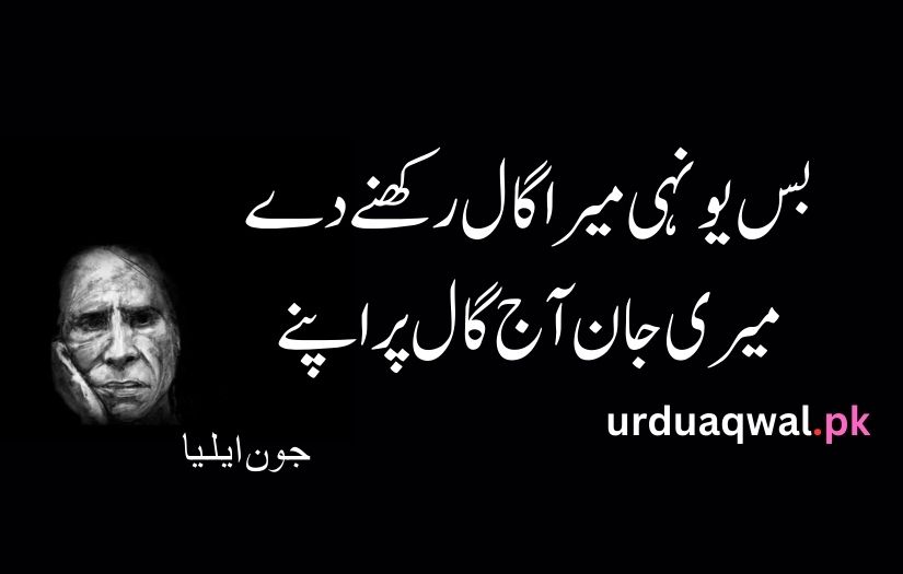 John elia urdu poetry