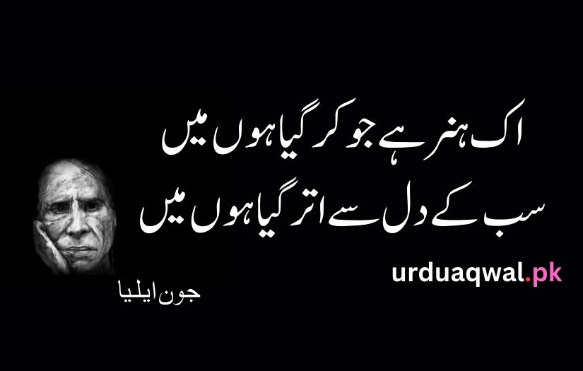 John elia urdu poetry