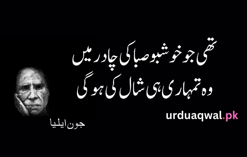 John elia urdu poetry