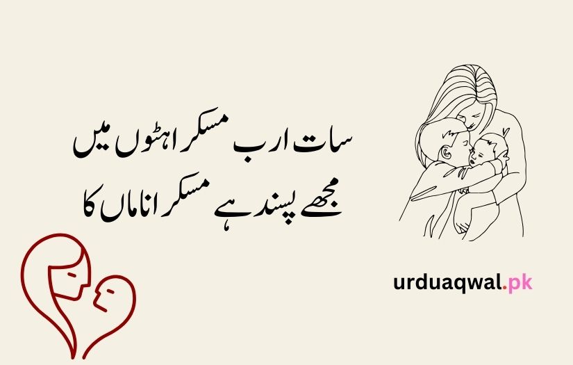 Mother poetry in urdu text