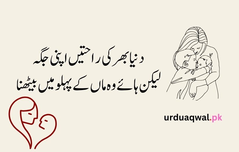 Mother poetry in urdu text