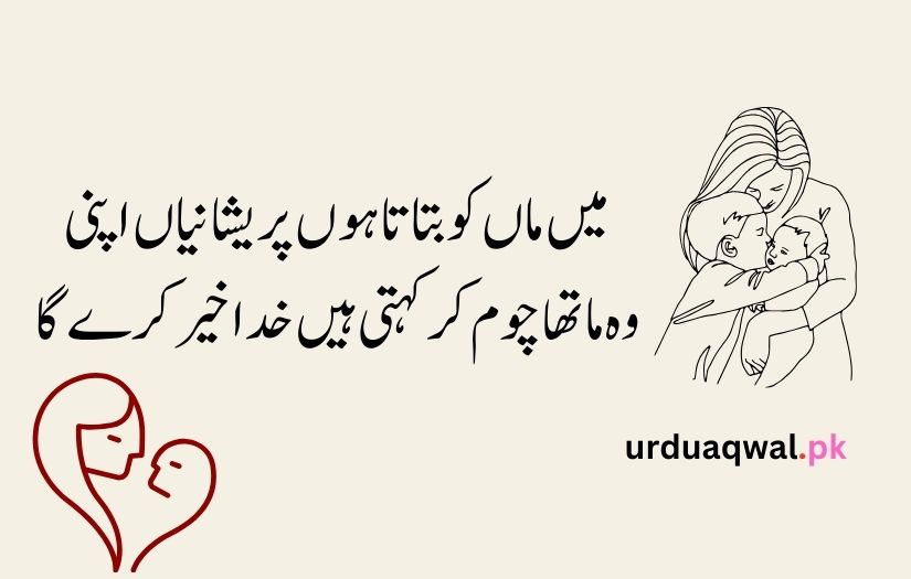 Mother poetry in urdu text