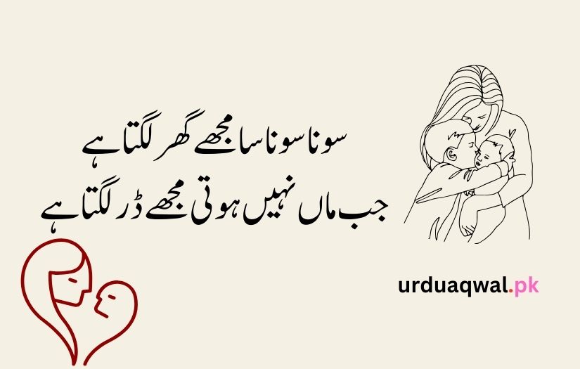 Mother poetry in urdu text