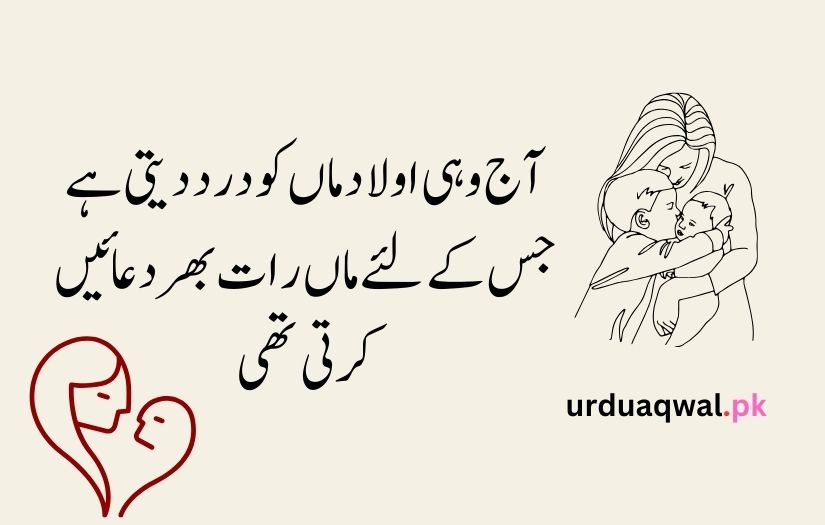 Mother poetry in urdu text