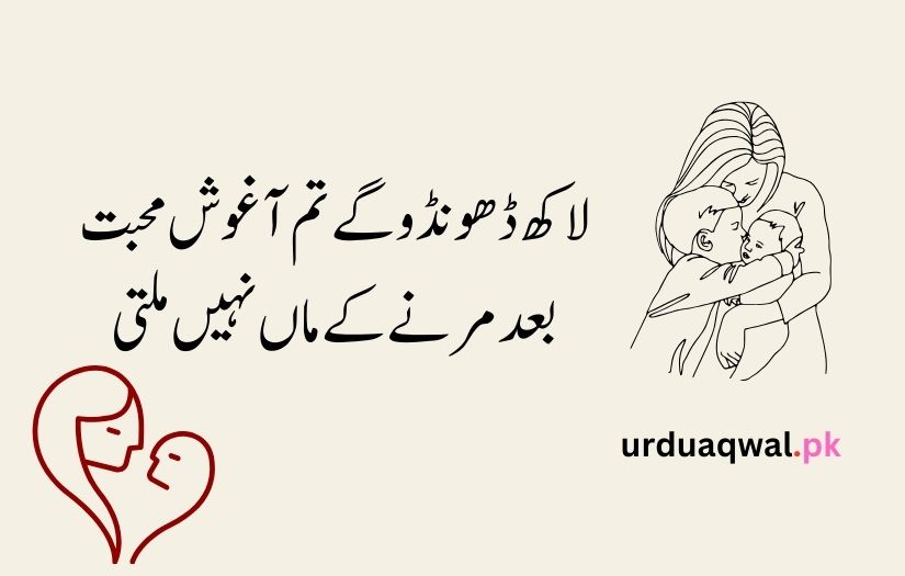 Mother poetry in urdu text