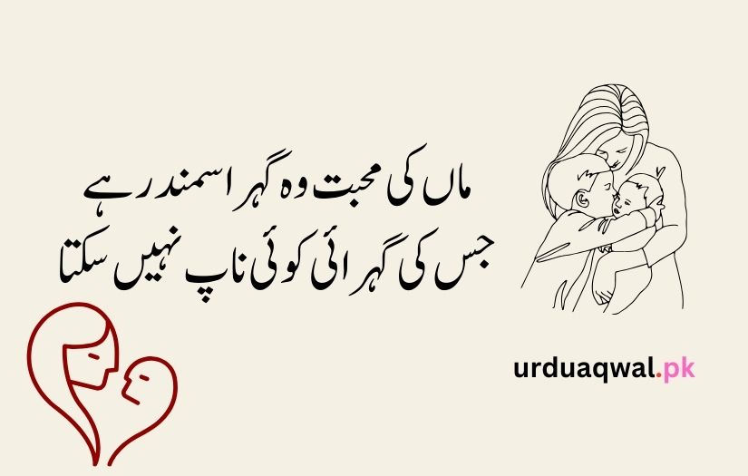 Mother poetry in urdu text