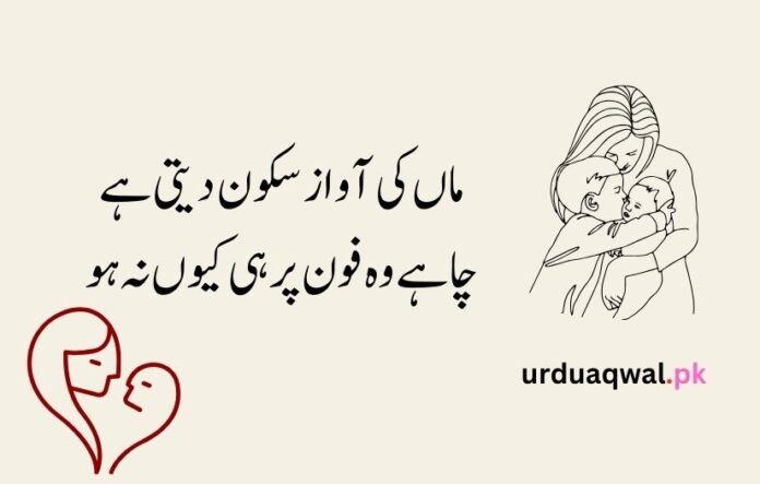 Mother poetry in urdu text