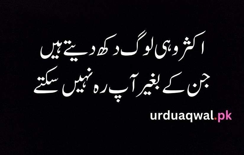 sad quotes in urdu