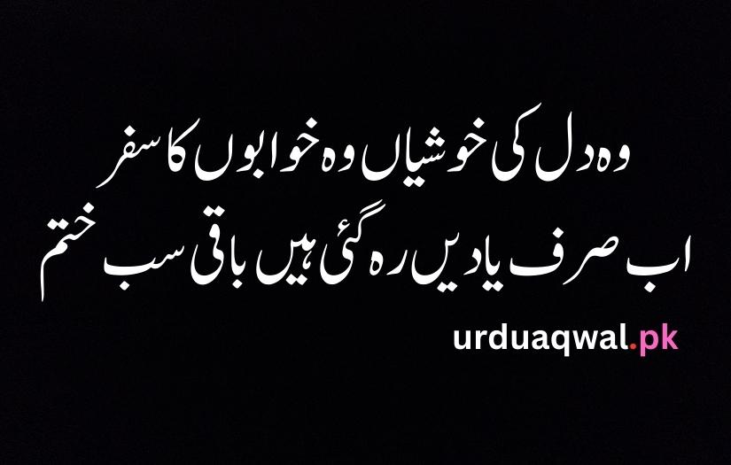 sad quotes in urdu