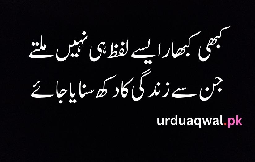 sad quotes in urdu