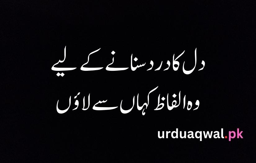 sad quotes in urdu